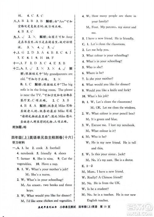 浙江工商大学出版社2023年秋孟建平小学单元测试英语四年级上册人教版参考答案 浙江工商大学出版社2023年秋孟建平小学单元测试英语四年级上册人教版参考答案