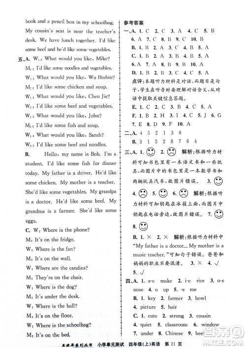 浙江工商大学出版社2023年秋孟建平小学单元测试英语四年级上册人教版参考答案 浙江工商大学出版社2023年秋孟建平小学单元测试英语四年级上册人教版参考答案