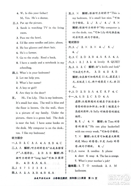 浙江工商大学出版社2023年秋孟建平小学单元测试英语四年级上册人教版参考答案 浙江工商大学出版社2023年秋孟建平小学单元测试英语四年级上册人教版参考答案