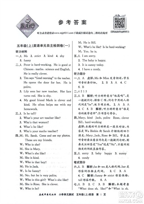 浙江工商大学出版社2023年秋孟建平小学单元测试英语五年级上册人教版参考答案
