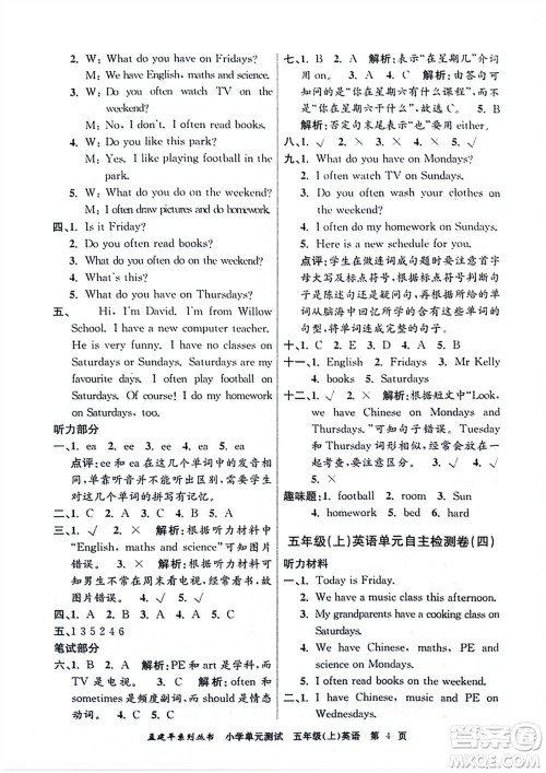 浙江工商大学出版社2023年秋孟建平小学单元测试英语五年级上册人教版参考答案