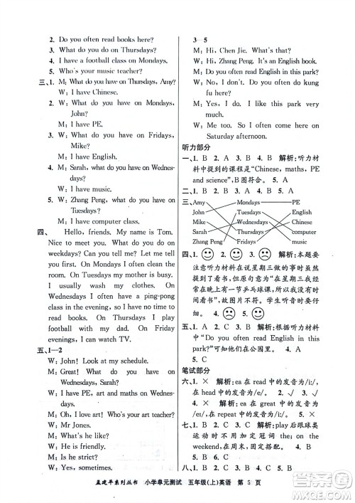 浙江工商大学出版社2023年秋孟建平小学单元测试英语五年级上册人教版参考答案