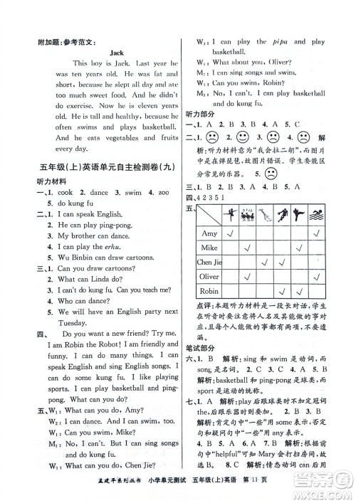浙江工商大学出版社2023年秋孟建平小学单元测试英语五年级上册人教版参考答案
