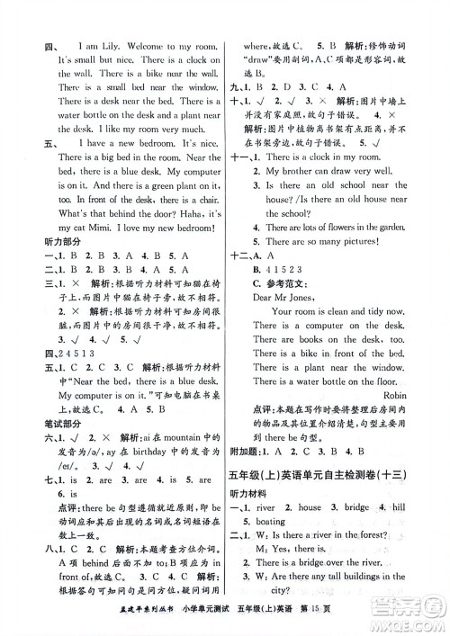 浙江工商大学出版社2023年秋孟建平小学单元测试英语五年级上册人教版参考答案