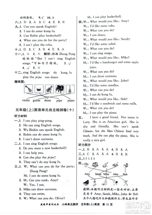 浙江工商大学出版社2023年秋孟建平小学单元测试英语五年级上册人教版参考答案