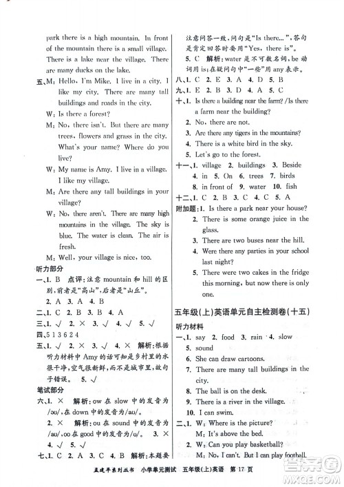 浙江工商大学出版社2023年秋孟建平小学单元测试英语五年级上册人教版参考答案