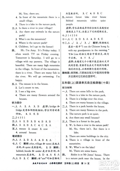 浙江工商大学出版社2023年秋孟建平小学单元测试英语五年级上册人教版参考答案