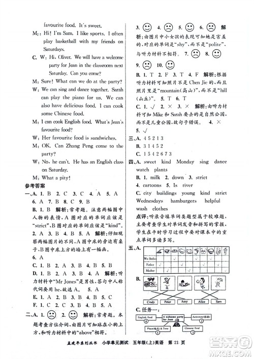 浙江工商大学出版社2023年秋孟建平小学单元测试英语五年级上册人教版参考答案