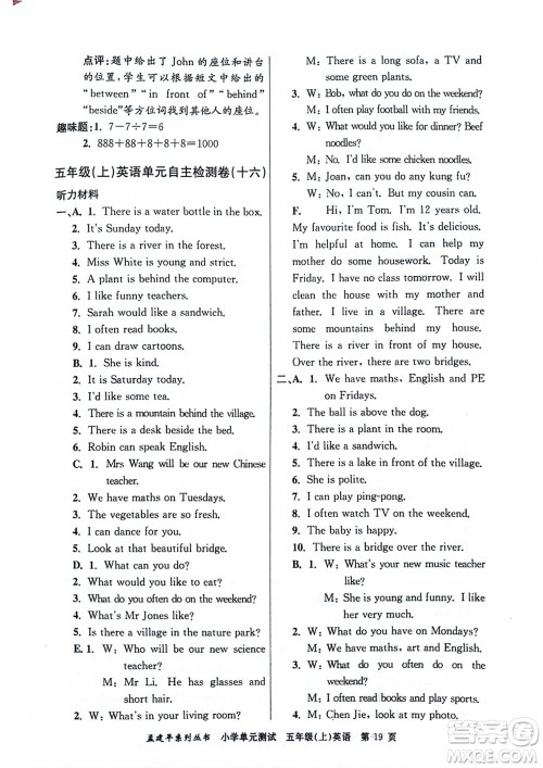 浙江工商大学出版社2023年秋孟建平小学单元测试英语五年级上册人教版参考答案