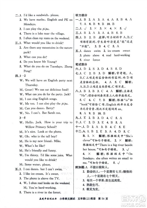 浙江工商大学出版社2023年秋孟建平小学单元测试英语五年级上册人教版参考答案