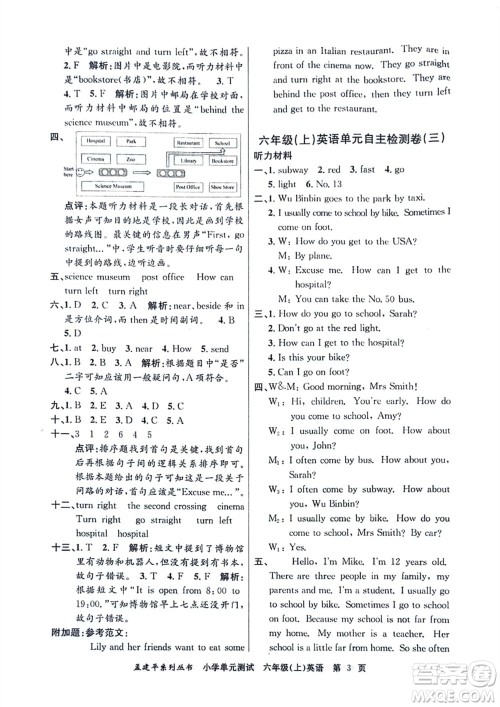 浙江工商大学出版社2023年秋孟建平小学单元测试英语六年级上册人教版参考答案 浙江工商大学出版社2023年秋孟建平小学单元测试英语六年级上册人教版参考答案