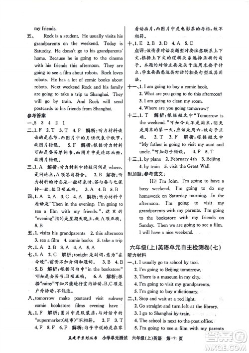 浙江工商大学出版社2023年秋孟建平小学单元测试英语六年级上册人教版参考答案 浙江工商大学出版社2023年秋孟建平小学单元测试英语六年级上册人教版参考答案