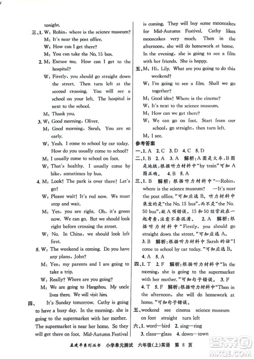 浙江工商大学出版社2023年秋孟建平小学单元测试英语六年级上册人教版参考答案 浙江工商大学出版社2023年秋孟建平小学单元测试英语六年级上册人教版参考答案