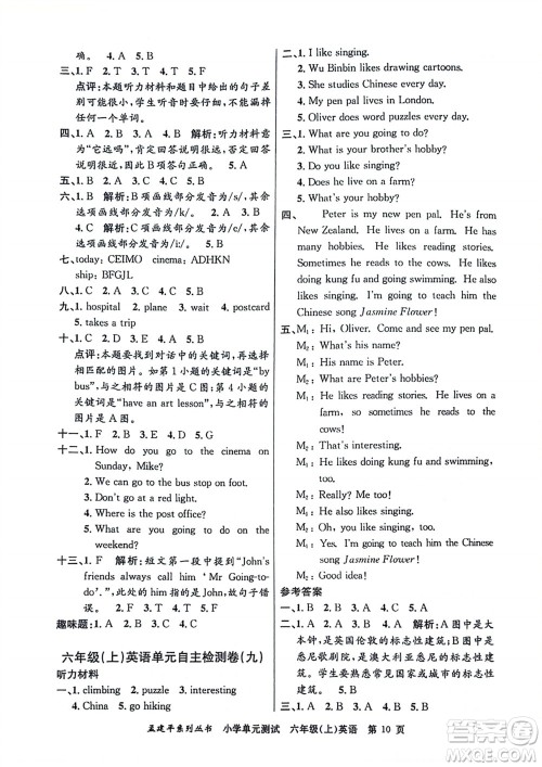 浙江工商大学出版社2023年秋孟建平小学单元测试英语六年级上册人教版参考答案 浙江工商大学出版社2023年秋孟建平小学单元测试英语六年级上册人教版参考答案