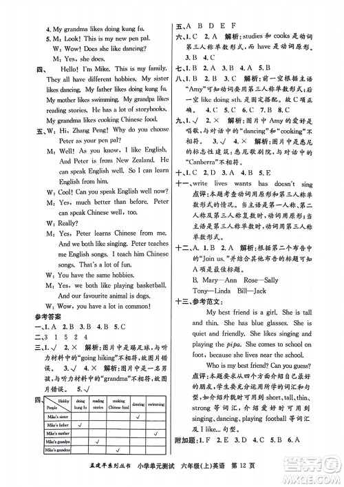 浙江工商大学出版社2023年秋孟建平小学单元测试英语六年级上册人教版参考答案 浙江工商大学出版社2023年秋孟建平小学单元测试英语六年级上册人教版参考答案