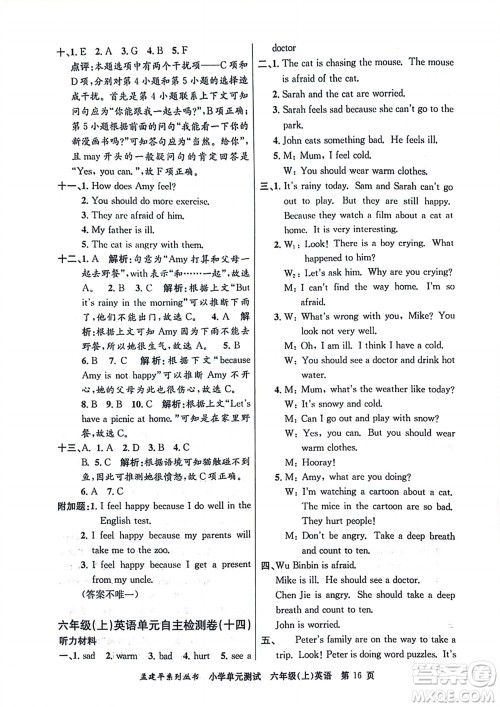 浙江工商大学出版社2023年秋孟建平小学单元测试英语六年级上册人教版参考答案 浙江工商大学出版社2023年秋孟建平小学单元测试英语六年级上册人教版参考答案