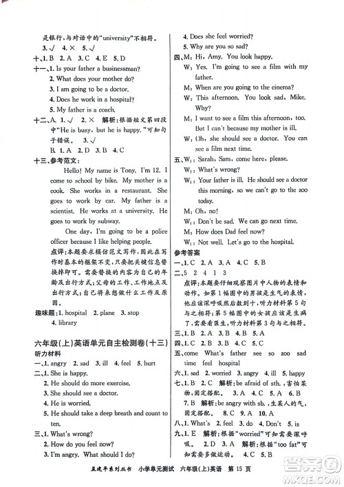浙江工商大学出版社2023年秋孟建平小学单元测试英语六年级上册人教版参考答案 浙江工商大学出版社2023年秋孟建平小学单元测试英语六年级上册人教版参考答案