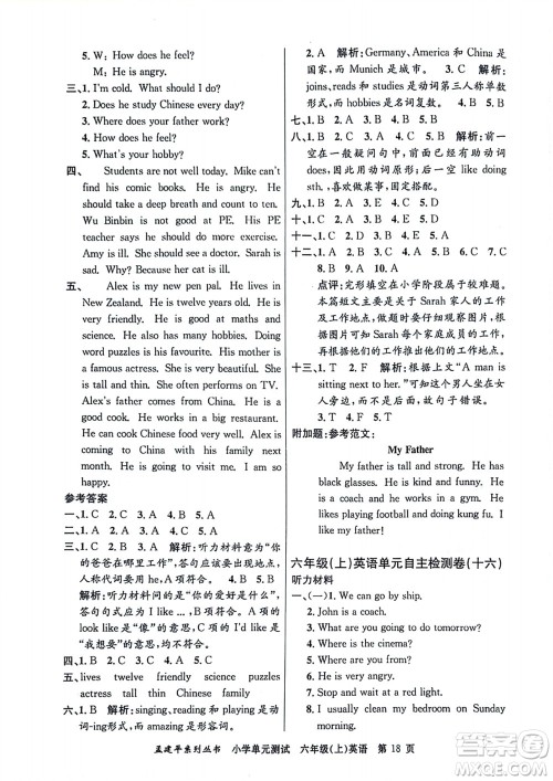 浙江工商大学出版社2023年秋孟建平小学单元测试英语六年级上册人教版参考答案 浙江工商大学出版社2023年秋孟建平小学单元测试英语六年级上册人教版参考答案