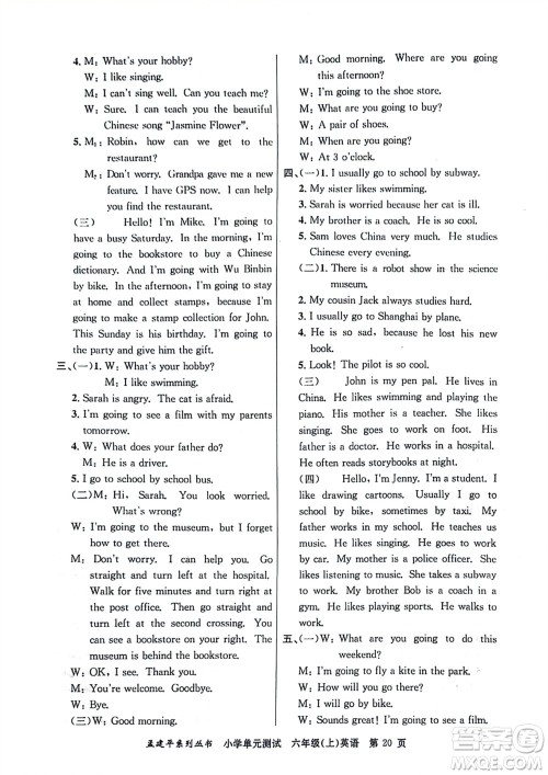 浙江工商大学出版社2023年秋孟建平小学单元测试英语六年级上册人教版参考答案 浙江工商大学出版社2023年秋孟建平小学单元测试英语六年级上册人教版参考答案
