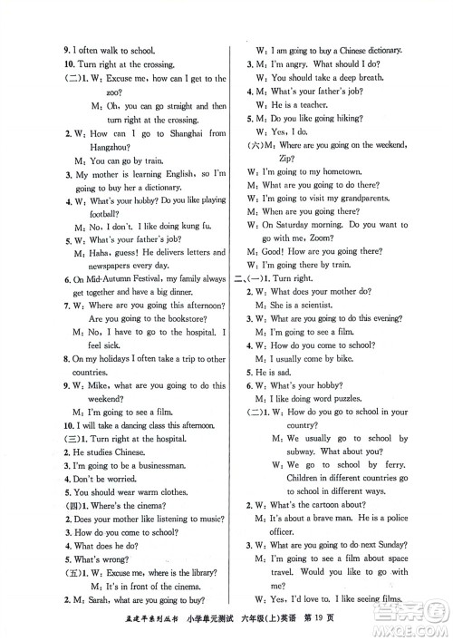 浙江工商大学出版社2023年秋孟建平小学单元测试英语六年级上册人教版参考答案 浙江工商大学出版社2023年秋孟建平小学单元测试英语六年级上册人教版参考答案