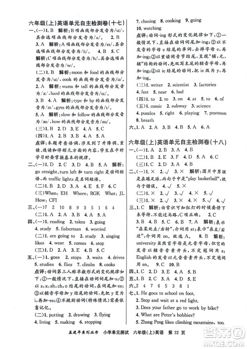 浙江工商大学出版社2023年秋孟建平小学单元测试英语六年级上册人教版参考答案 浙江工商大学出版社2023年秋孟建平小学单元测试英语六年级上册人教版参考答案
