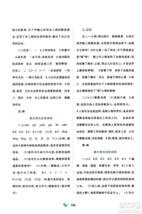广西师范大学出版社2023年秋新课程学习与测评单元双测六年级语文上册人教版A版答案 广西师范大学出版社2023年秋新课程学习与测评单元双测六年级语文上册人教版A版答案