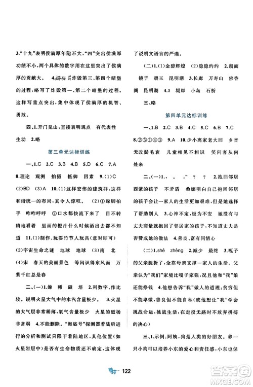 广西师范大学出版社2023年秋新课程学习与测评单元双测六年级语文上册人教版A版答案 广西师范大学出版社2023年秋新课程学习与测评单元双测六年级语文上册人教版A版答案