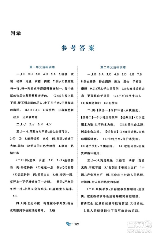 广西师范大学出版社2023年秋新课程学习与测评单元双测六年级语文上册人教版A版答案 广西师范大学出版社2023年秋新课程学习与测评单元双测六年级语文上册人教版A版答案