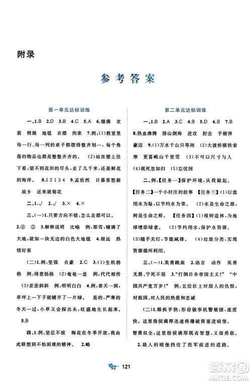 广西师范大学出版社2023年秋新课程学习与测评单元双测六年级语文上册人教版A版答案