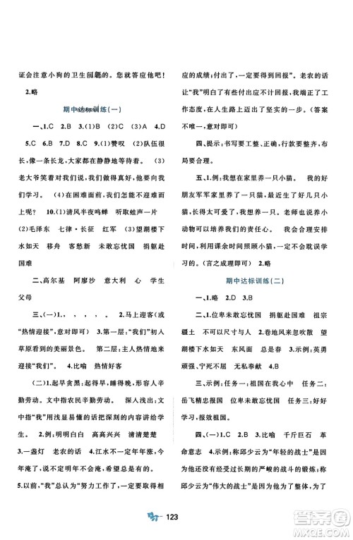 广西师范大学出版社2023年秋新课程学习与测评单元双测六年级语文上册人教版A版答案 广西师范大学出版社2023年秋新课程学习与测评单元双测六年级语文上册人教版A版答案