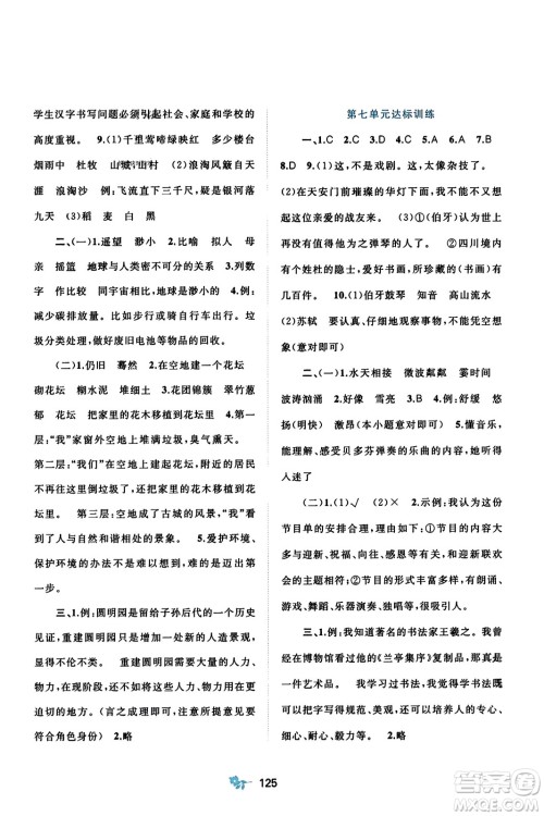 广西师范大学出版社2023年秋新课程学习与测评单元双测六年级语文上册人教版A版答案