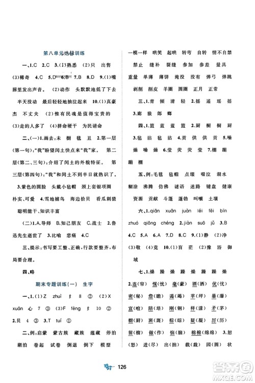 广西师范大学出版社2023年秋新课程学习与测评单元双测六年级语文上册人教版A版答案