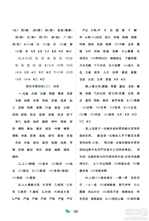 广西师范大学出版社2023年秋新课程学习与测评单元双测六年级语文上册人教版A版答案 广西师范大学出版社2023年秋新课程学习与测评单元双测六年级语文上册人教版A版答案
