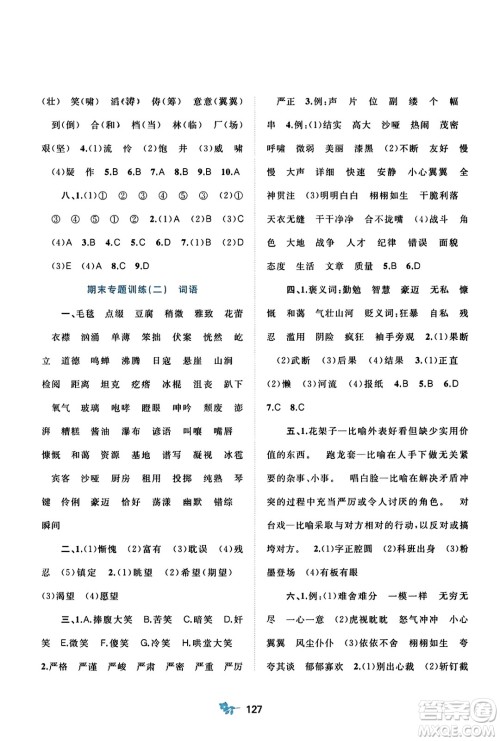 广西师范大学出版社2023年秋新课程学习与测评单元双测六年级语文上册人教版A版答案