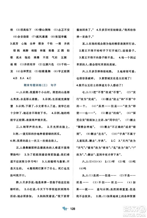 广西师范大学出版社2023年秋新课程学习与测评单元双测六年级语文上册人教版A版答案