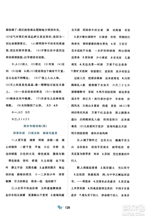 广西师范大学出版社2023年秋新课程学习与测评单元双测六年级语文上册人教版A版答案