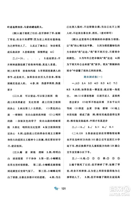 广西师范大学出版社2023年秋新课程学习与测评单元双测六年级语文上册人教版A版答案 广西师范大学出版社2023年秋新课程学习与测评单元双测六年级语文上册人教版A版答案