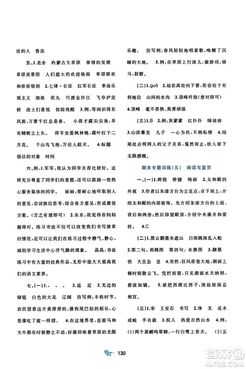 广西师范大学出版社2023年秋新课程学习与测评单元双测六年级语文上册人教版A版答案