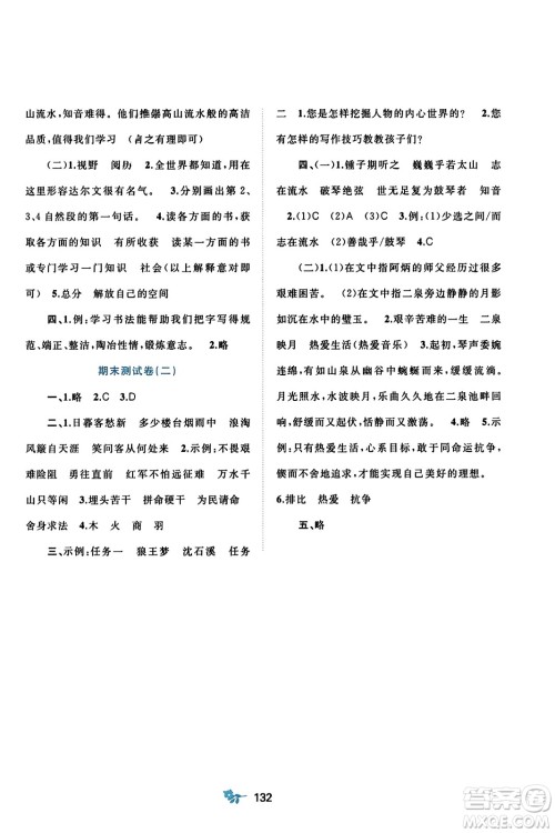 广西师范大学出版社2023年秋新课程学习与测评单元双测六年级语文上册人教版A版答案 广西师范大学出版社2023年秋新课程学习与测评单元双测六年级语文上册人教版A版答案