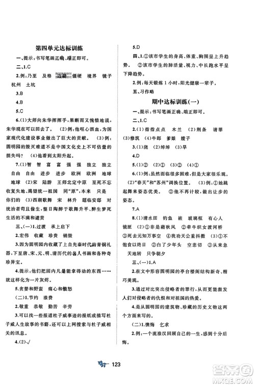 广西师范大学出版社2023年秋新课程学习与测评单元双测五年级语文上册人教版A版答案