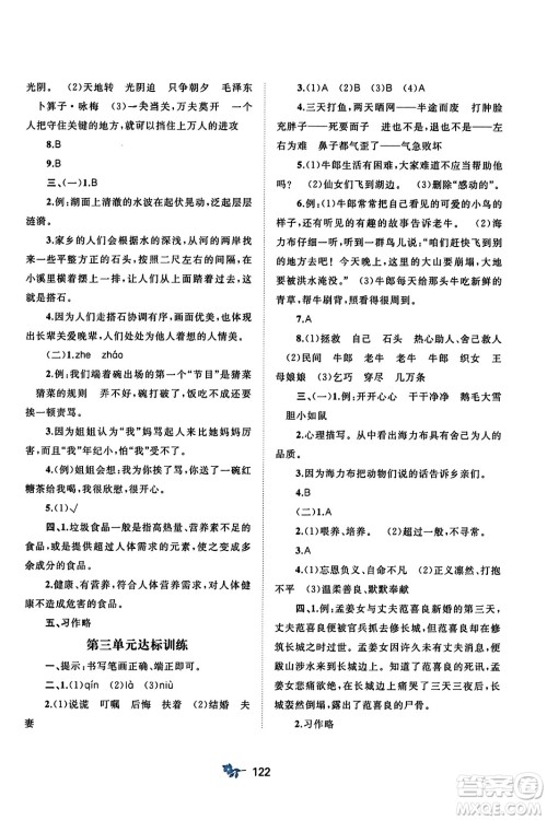 广西师范大学出版社2023年秋新课程学习与测评单元双测五年级语文上册人教版A版答案
