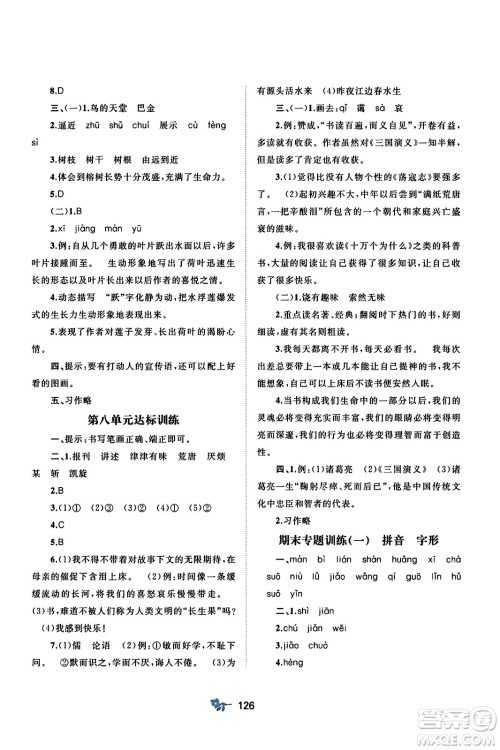 广西师范大学出版社2023年秋新课程学习与测评单元双测五年级语文上册人教版A版答案