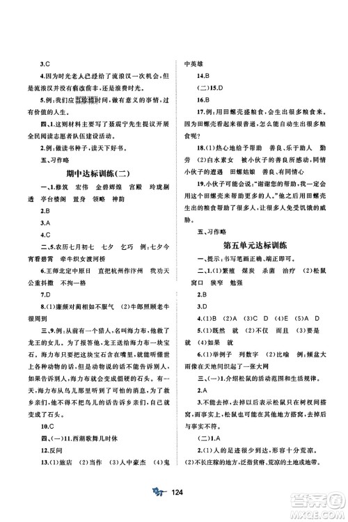 广西师范大学出版社2023年秋新课程学习与测评单元双测五年级语文上册人教版A版答案
