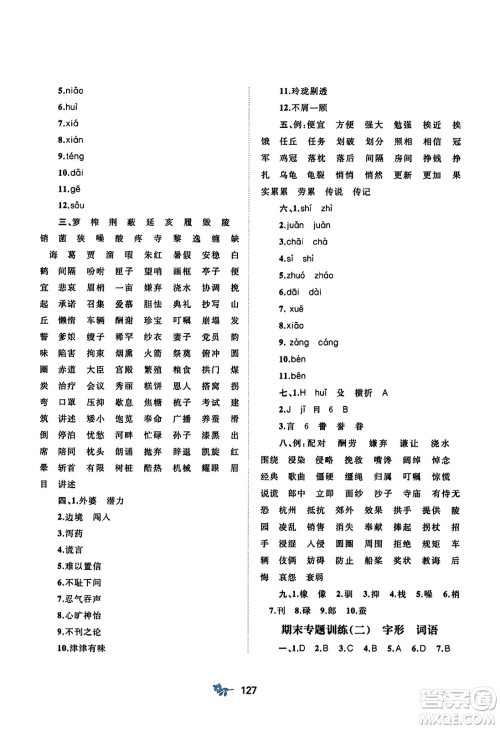 广西师范大学出版社2023年秋新课程学习与测评单元双测五年级语文上册人教版A版答案