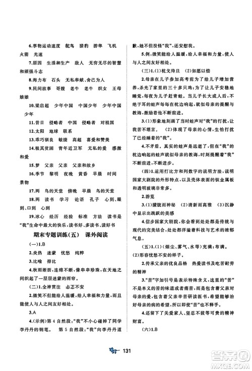 广西师范大学出版社2023年秋新课程学习与测评单元双测五年级语文上册人教版A版答案