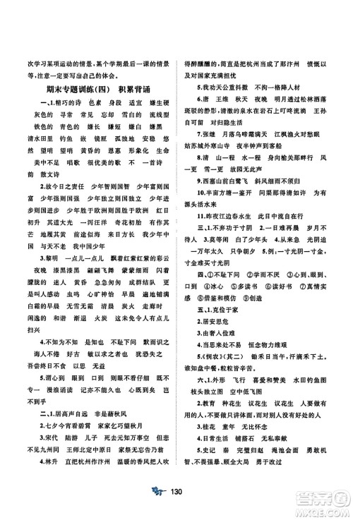 广西师范大学出版社2023年秋新课程学习与测评单元双测五年级语文上册人教版A版答案