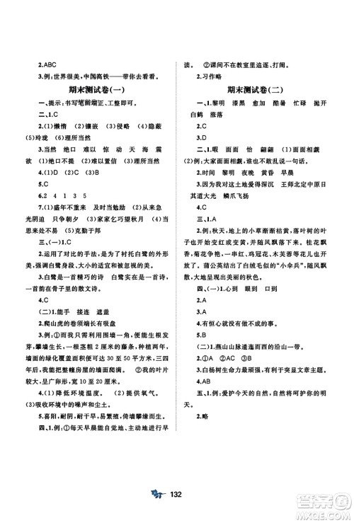 广西师范大学出版社2023年秋新课程学习与测评单元双测五年级语文上册人教版A版答案