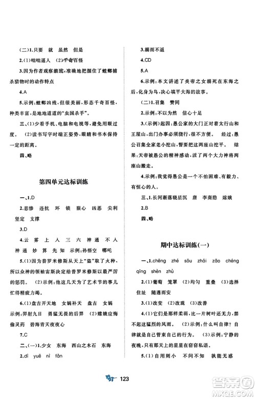 广西师范大学出版社2023年秋新课程学习与测评单元双测四年级语文上册人教版A版答案