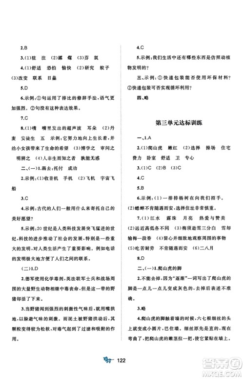 广西师范大学出版社2023年秋新课程学习与测评单元双测四年级语文上册人教版A版答案