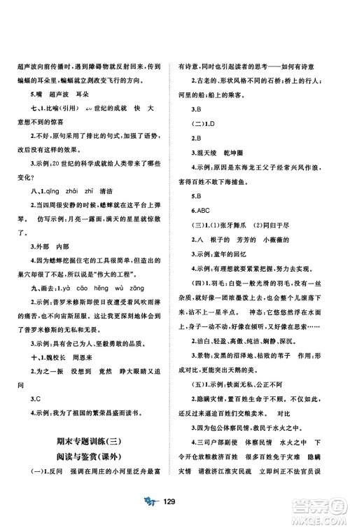 广西师范大学出版社2023年秋新课程学习与测评单元双测四年级语文上册人教版A版答案